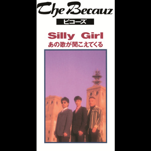 あの歌が聞こえてくる