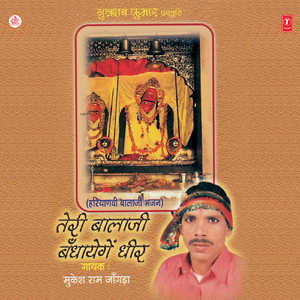 Tere Bhawan Mein Aaye