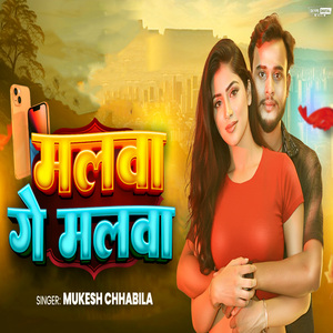 Malwa Ge Malwa