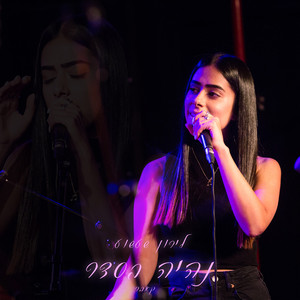 נהיה בסדר (קאבר)