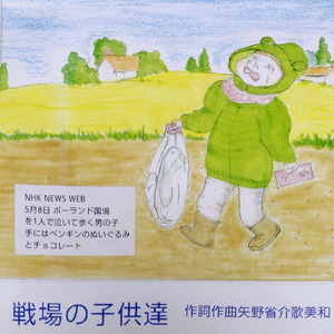 戦場の子供達 (feat. 美和)