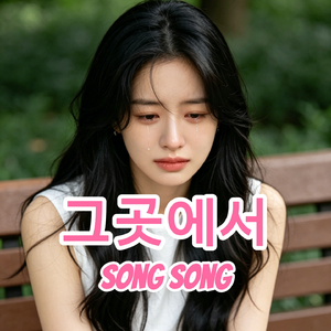 그곳에서