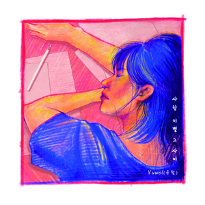 Rute (Feat. 멜라, 문지현)