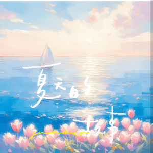 我不是神，我只是平凡却直拗爱着你的人