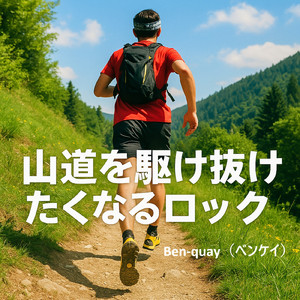 道なき道に足あとを