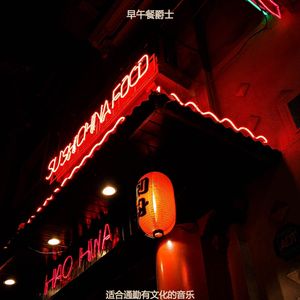 适合乘公交车上下班温柔的音乐