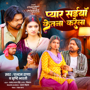 Pyar Saiya Kitna Karela