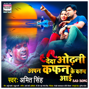 Deda Odhni Aapan Kafan Ke Kaam Ayi