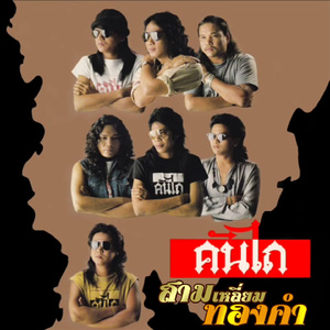 ไม่มีปัญหา