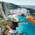 抒情女唱