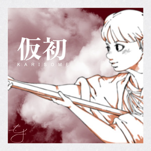 スプーキー・繁華街 (feat. 可不)