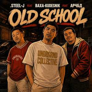 OLD SCHOOL
