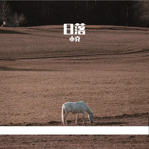 夏天狂欢-整曲