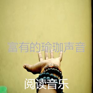 抚慰的沉睡回忆