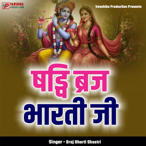 Shadhvi Braj Bharti Ji