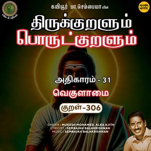 Athikaram-31 - Vekulaamai Kural 306 (From "Thirukkuralum Porutkuralum")