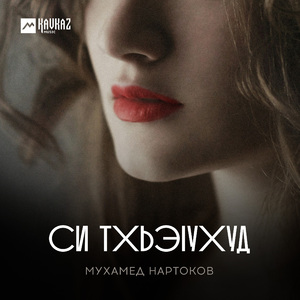 Си тхьэlухуд