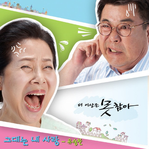 그대는 내 사랑 (Inst.)