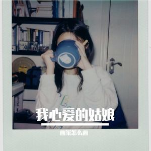 车和房的故事 2025