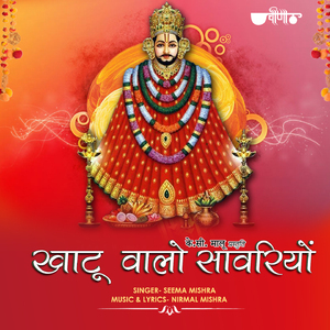 Khatu Walo Sanvariyo