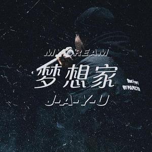 梦想家（prod by Simon）