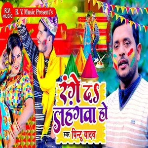 Range Da Lahangwa Ho