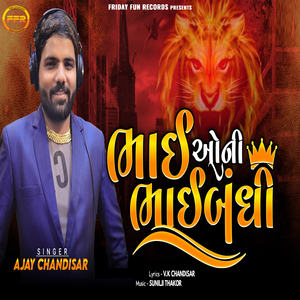 Bhaiyo Ni Bhaibandhi