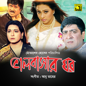 Etodin Moner Bagan Chhilo Khali, Pt. 3