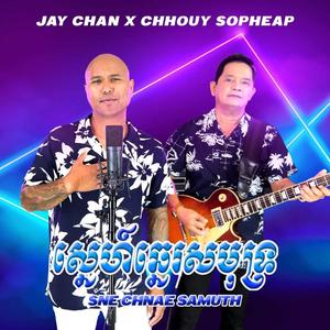 Sne Chnae Samuth (feat. Jay Chan)