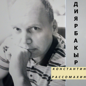 Заклинающий ртуть...