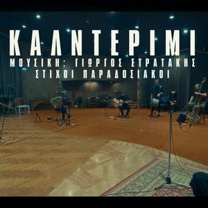 Kalderimi