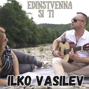 Единствена си ти