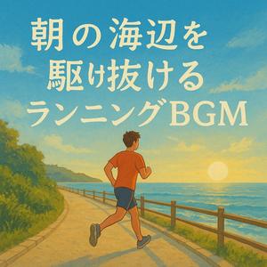 遊歩道に響くペースメーカー