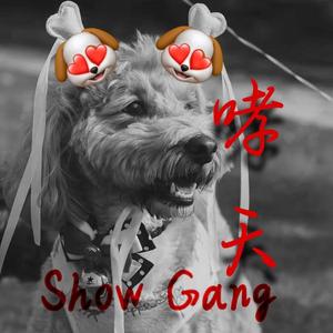 哮天犬