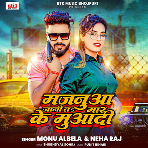 Majanuaa Jani Ta Mar Ke Muaadi