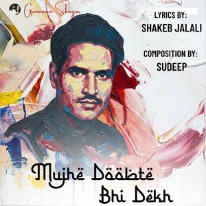 Mujhe Doobte Bhi Dekh