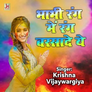 Bhabhi Rang Mein Rang Barsade Ye