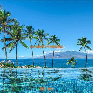 适合办公室工作朦胧的音乐