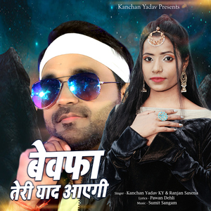 Bewafa Teri Yaad Aayegi