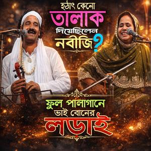 হঠাৎ কেন তালাক দিয়েছেন নবীজি ?