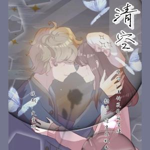 清空【双女生版】（翻自 王忻辰）