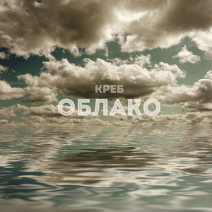 Облако