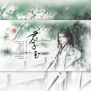 君子酒——《杀破狼》顾昀个人曲