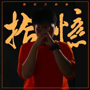 电子信息爱情故事（prod by MT1990）