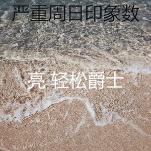 柔和的放松的时刻