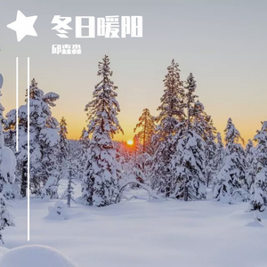 东西（翻自 林俊呈）