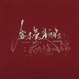 III(金榜题名)
