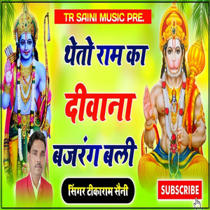 Theto Ram Ka Deewana Bajrangbali