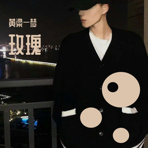 玫瑰（翻自 贰佰）