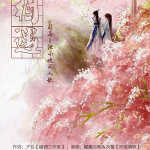 相遇 - （小说<相遇>同人曲）